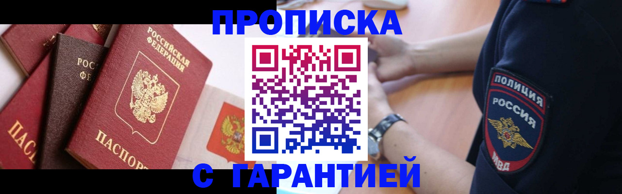 прописка законно в Мордовии